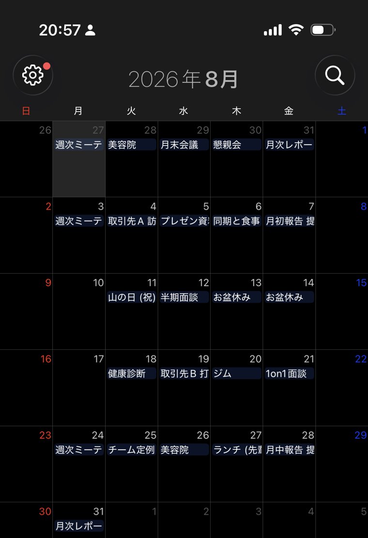 スプレッドシートの予定がGoogleカレンダーに自動反映された画面(架空サンプル)