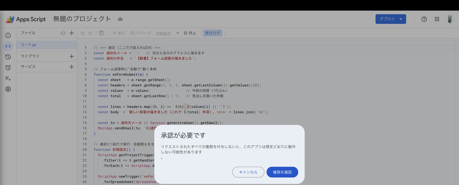 「承認が必要です」というダイアログが表示され「権限を確認」ボタンがある画面