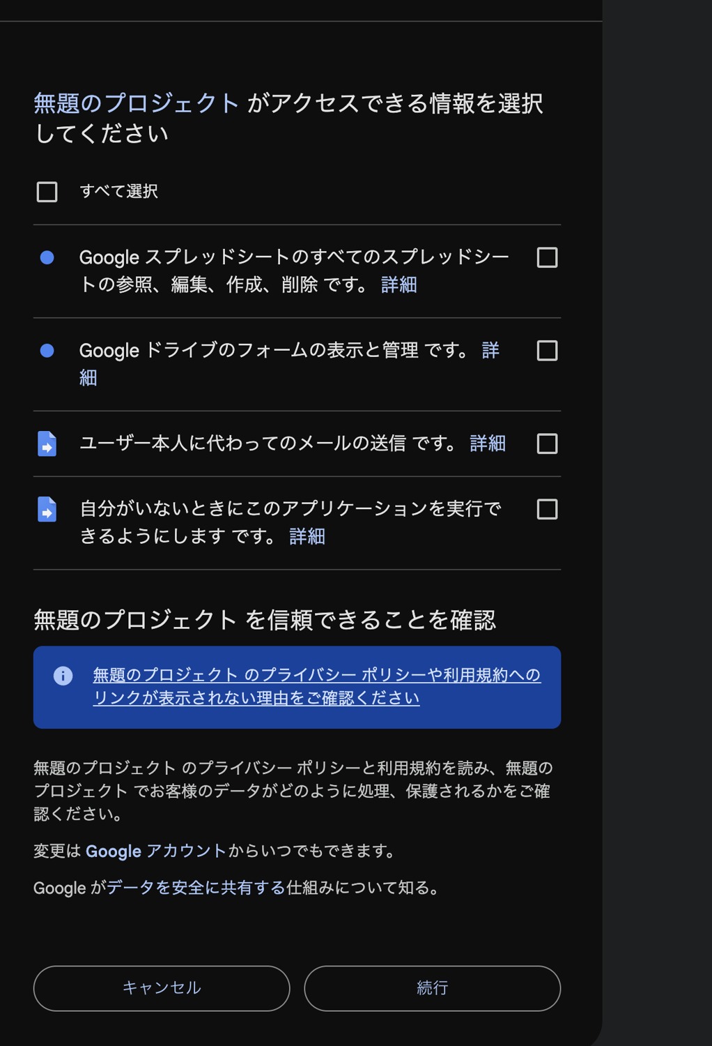 Googleの許可画面。アクセスを許可する情報のチェックボックスがまだオフの状態
