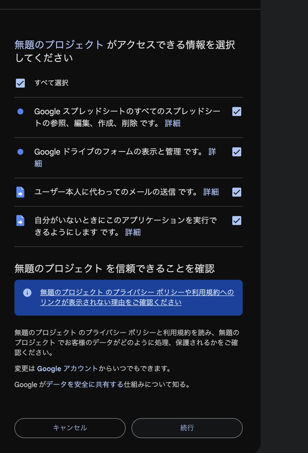 Googleの許可画面で「すべて選択」にチェックを入れ、すべての項目がオンになった状態
