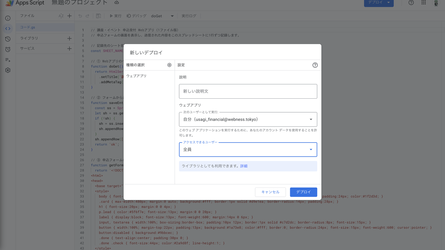 「アクセスできるユーザー=全員」を選んだ状態