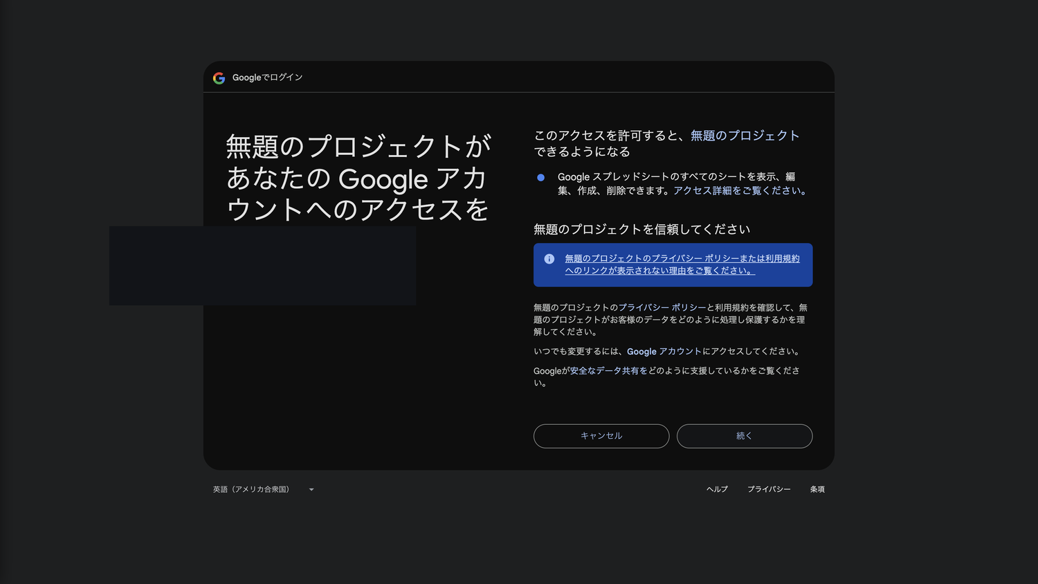 初回だけ出るアクセス承認(OAuth)の画面。アカウント名はマスク