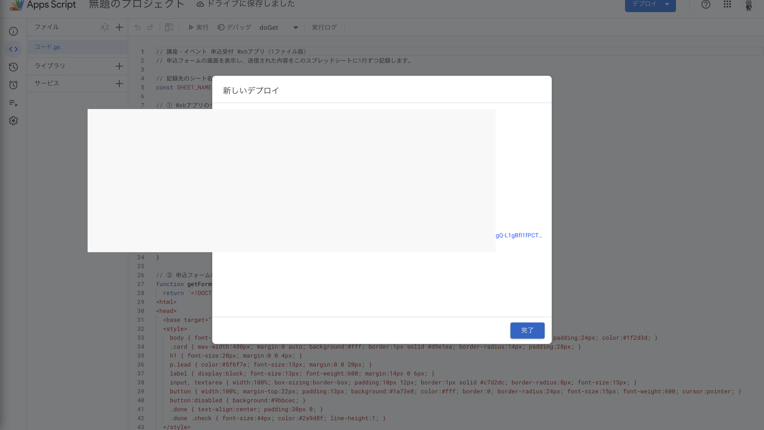 発行された /exec のURL
