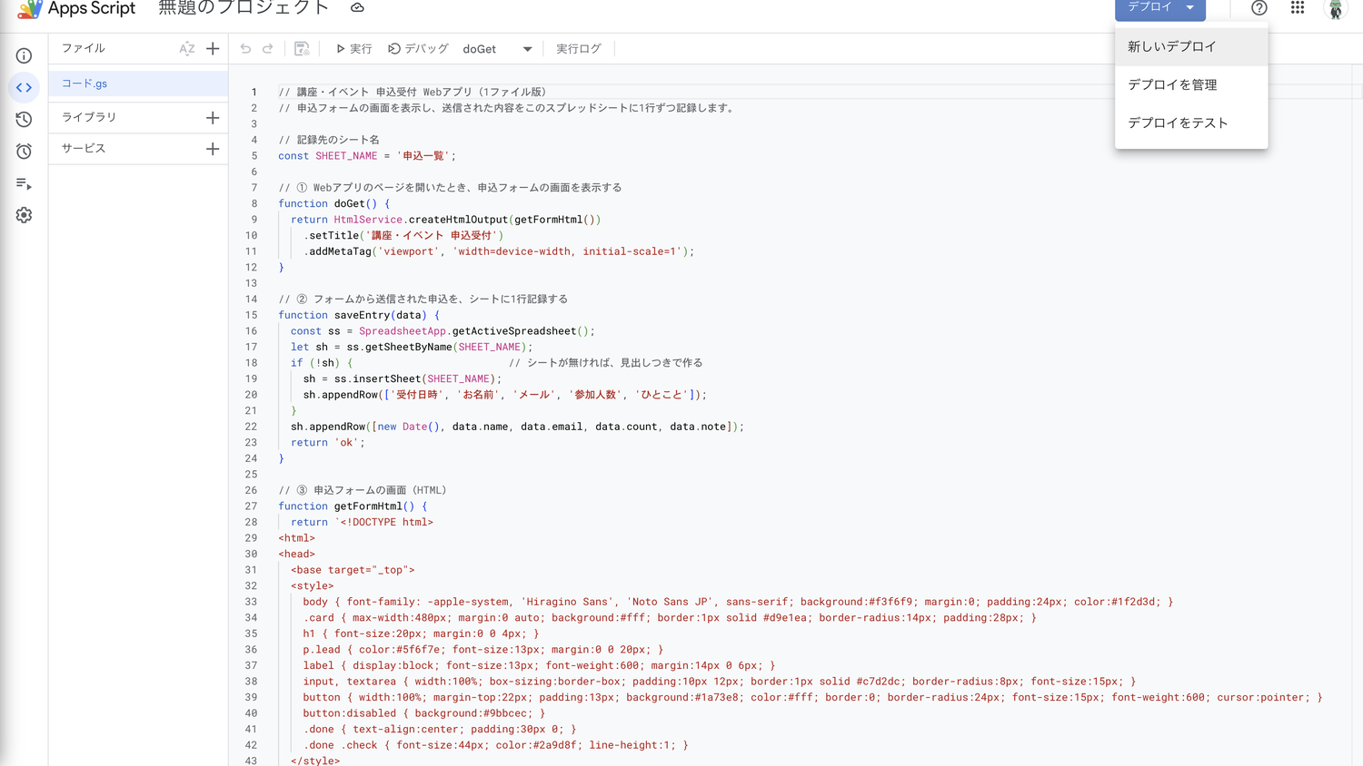Apps Scriptエディタに、AIが書いたコードを貼り付けた状態
