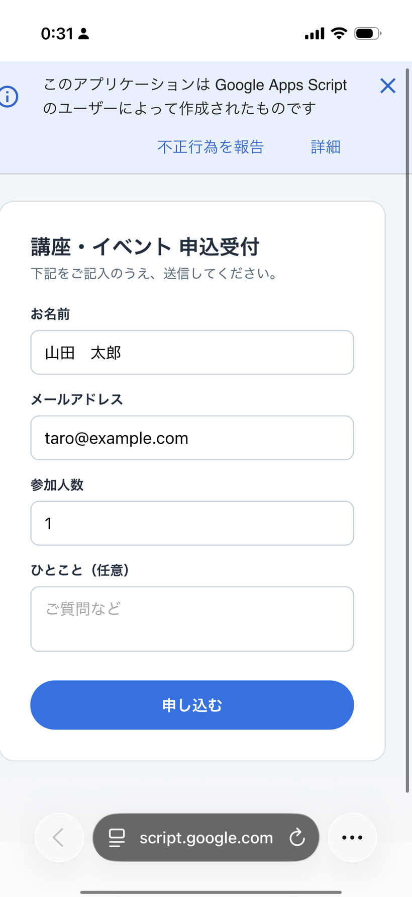 お名前・メール・参加人数を入力した状態