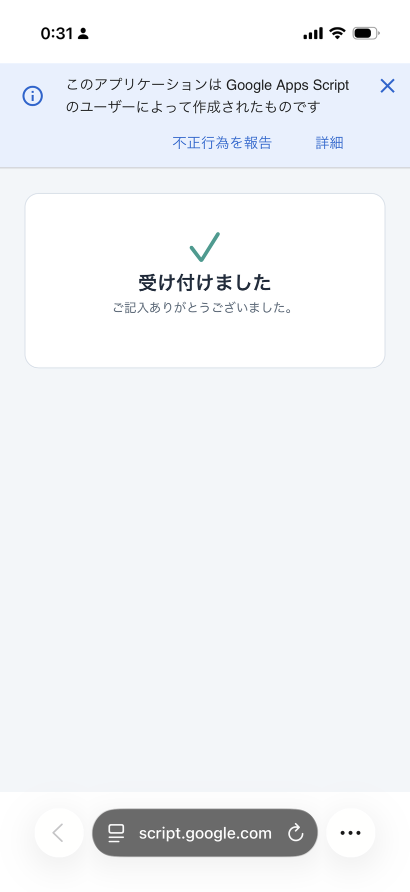送信後に表示される「受け付けました」のお礼画面