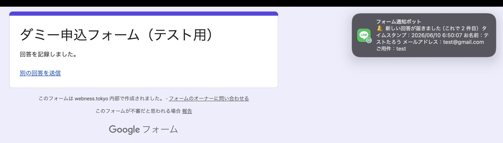フォーム回答直後にLINE通知が届いた画面
