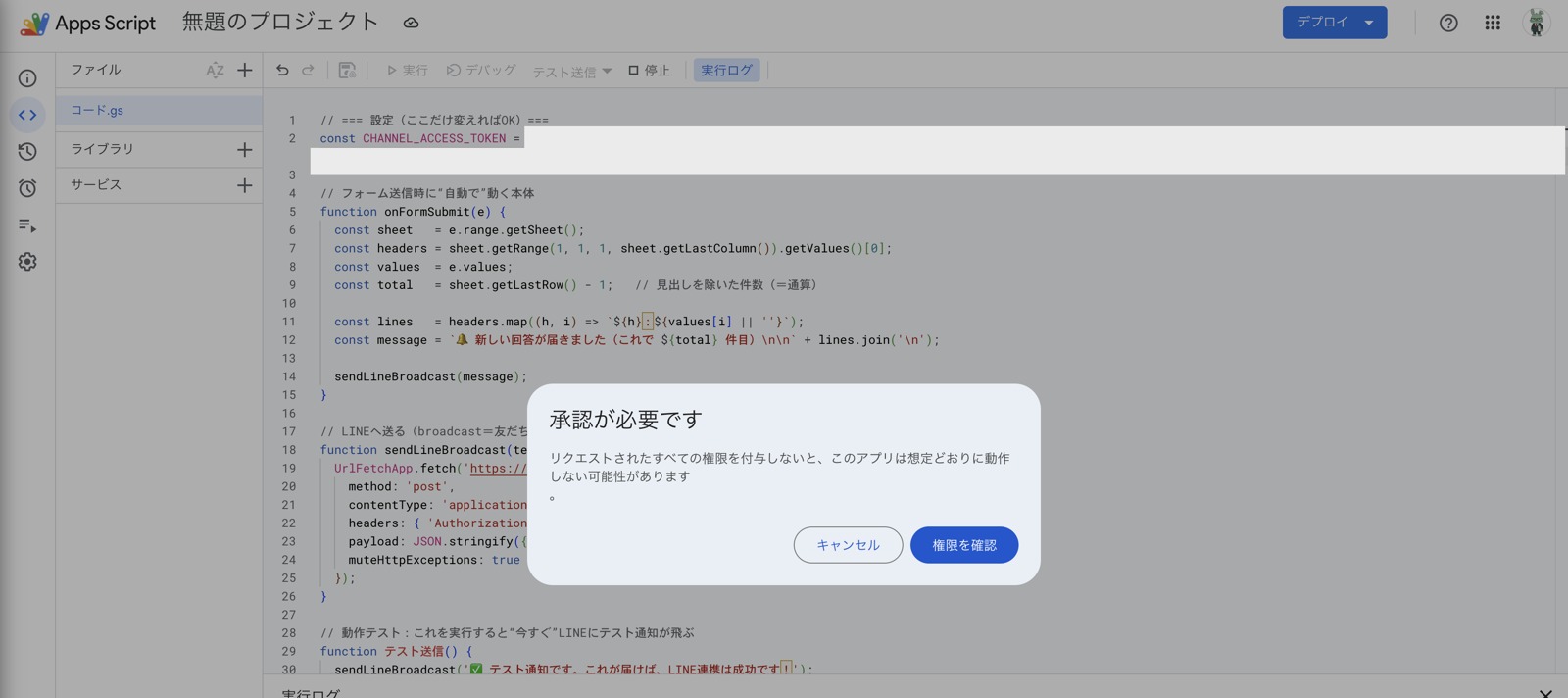 Apps Scriptの承認が必要ですダイアログ