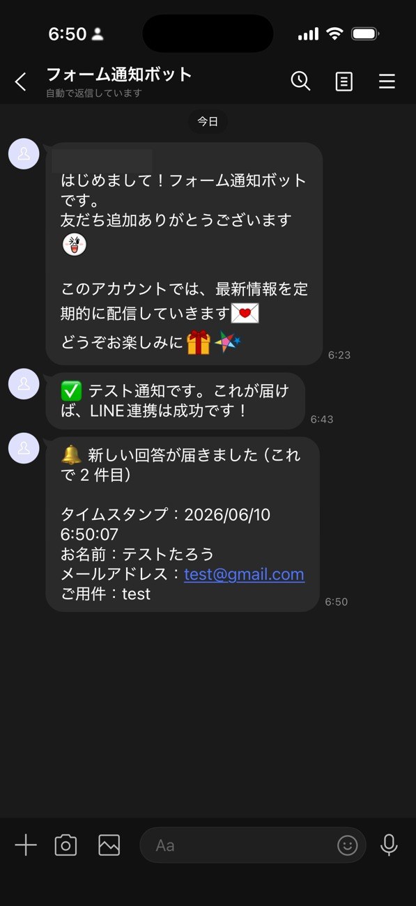 スマホのLINEに届いた通知。回答の中身が項目ごとに並んでいる