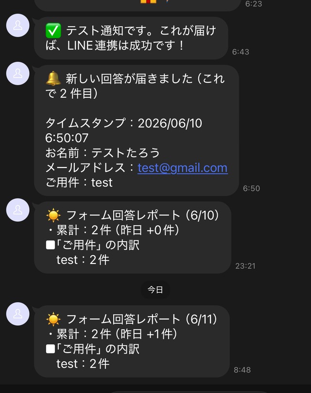 LINEのトーク画面。前夜のテストに続き、翌朝8:48に自動で朝レポが届いた