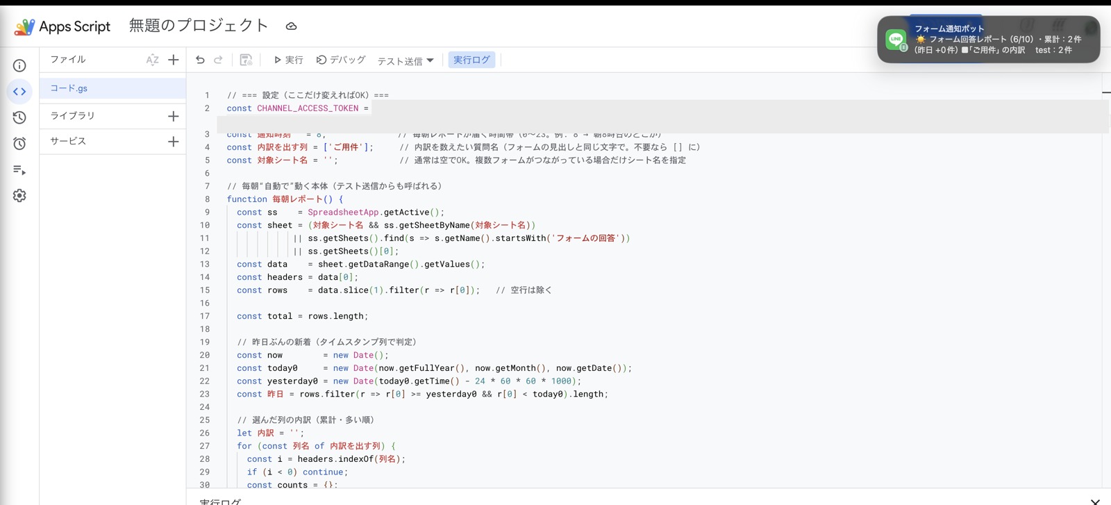 「テスト送信」を実行した直後、PC版LINEに朝レポの通知が届いた画面