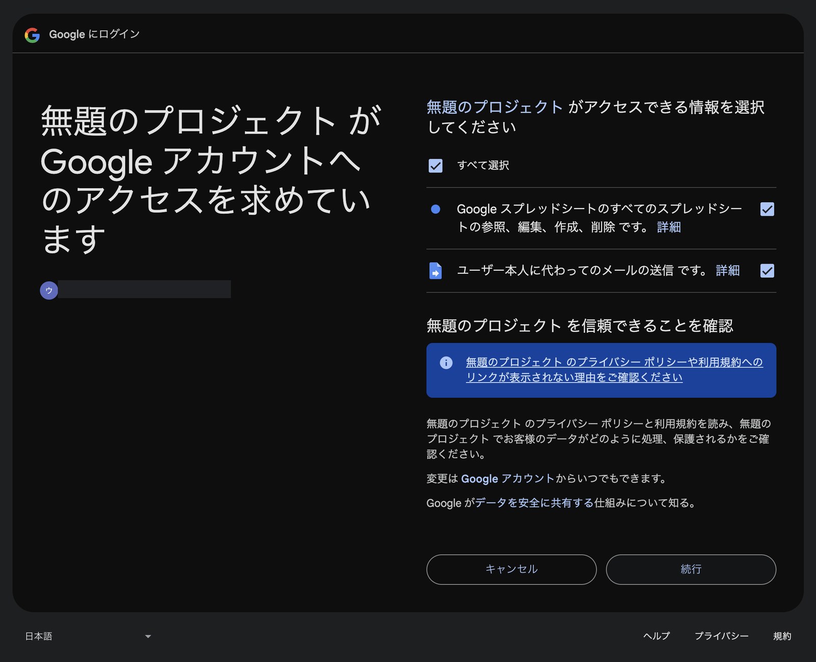 Apps Scriptの初回実行で表示された許可画面。求められている項目はスプレッドシートとメール送信の2つだけ