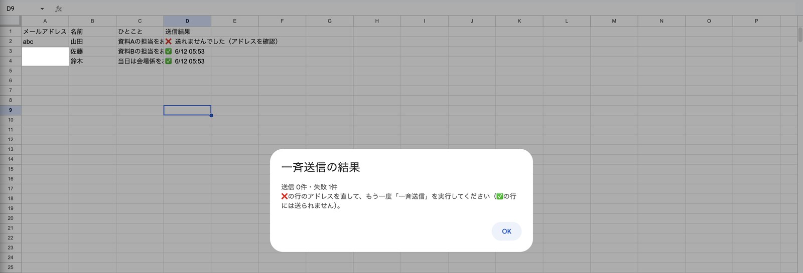わざと壊した失敗テストの結果。名簿に❌が1行、✅が2行残り、結果ダイアログに失敗1件と対処法が表示されている