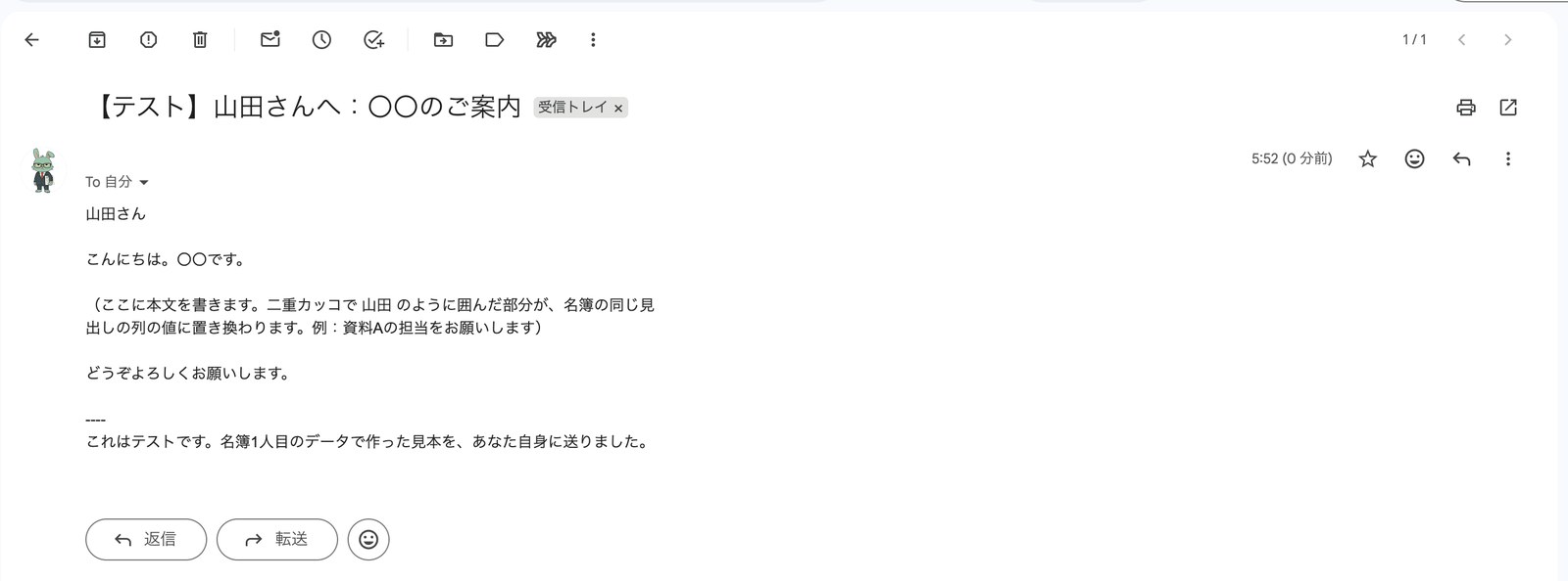【テスト】の件名で届いた見本メール。名簿1人目のデータで宛名と本文が差し込まれ、末尾にテストである旨の説明がある