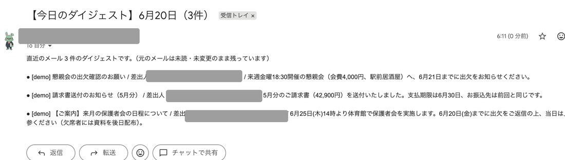 毎朝届く「今日のダイジェスト」メールの実物(架空サンプル・差出人マスク済み)