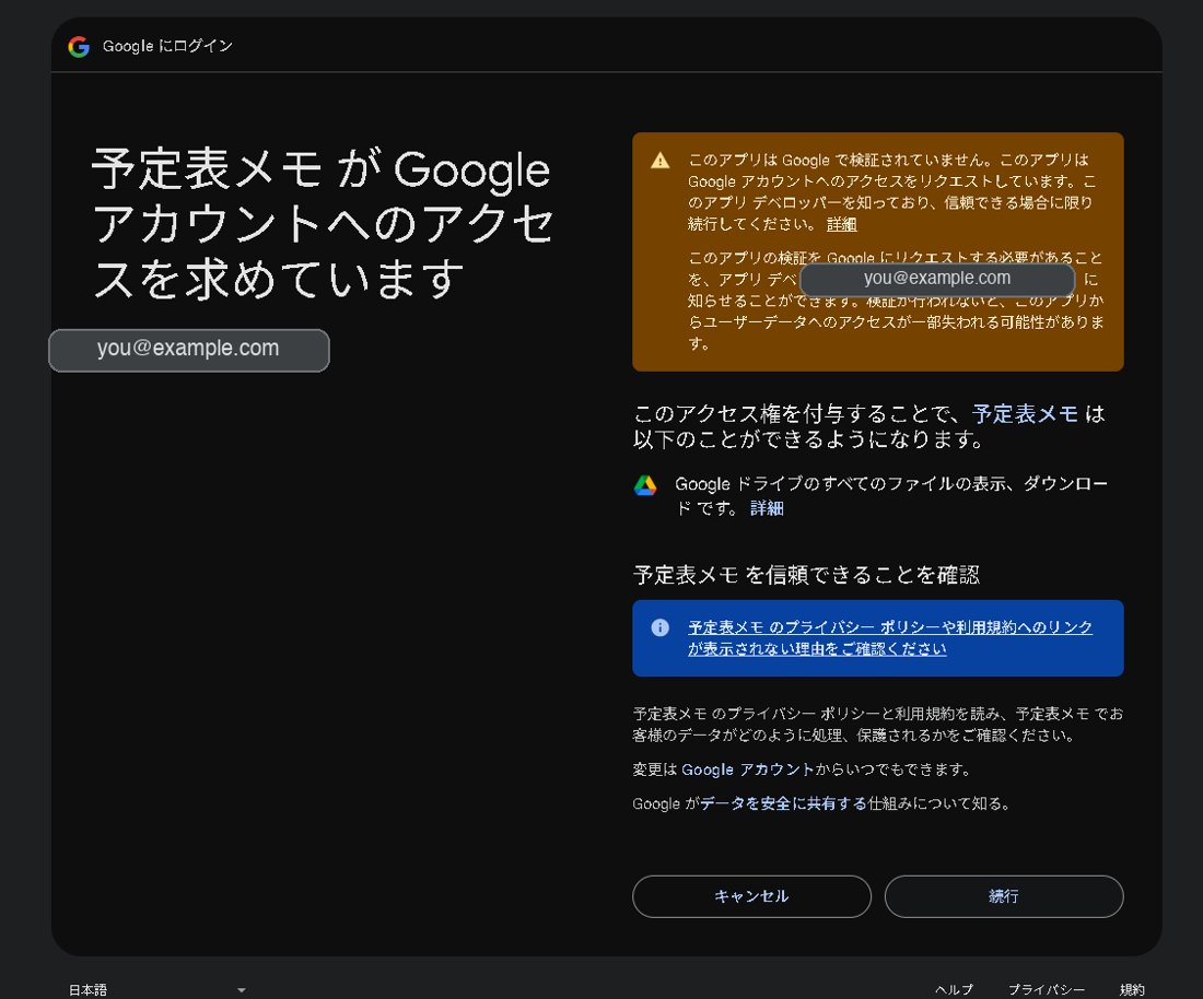 アプリが求める権限の一覧画面と「許可(続行)」ボタン(メールアドレス等はマスク済み)
