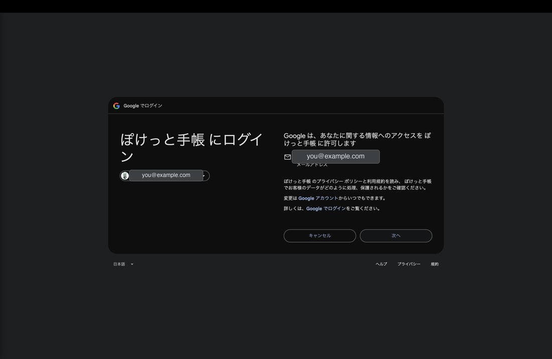 会社や学校の独自ドメインのGoogleアカウントでは赤い警告が出ずに進める画面