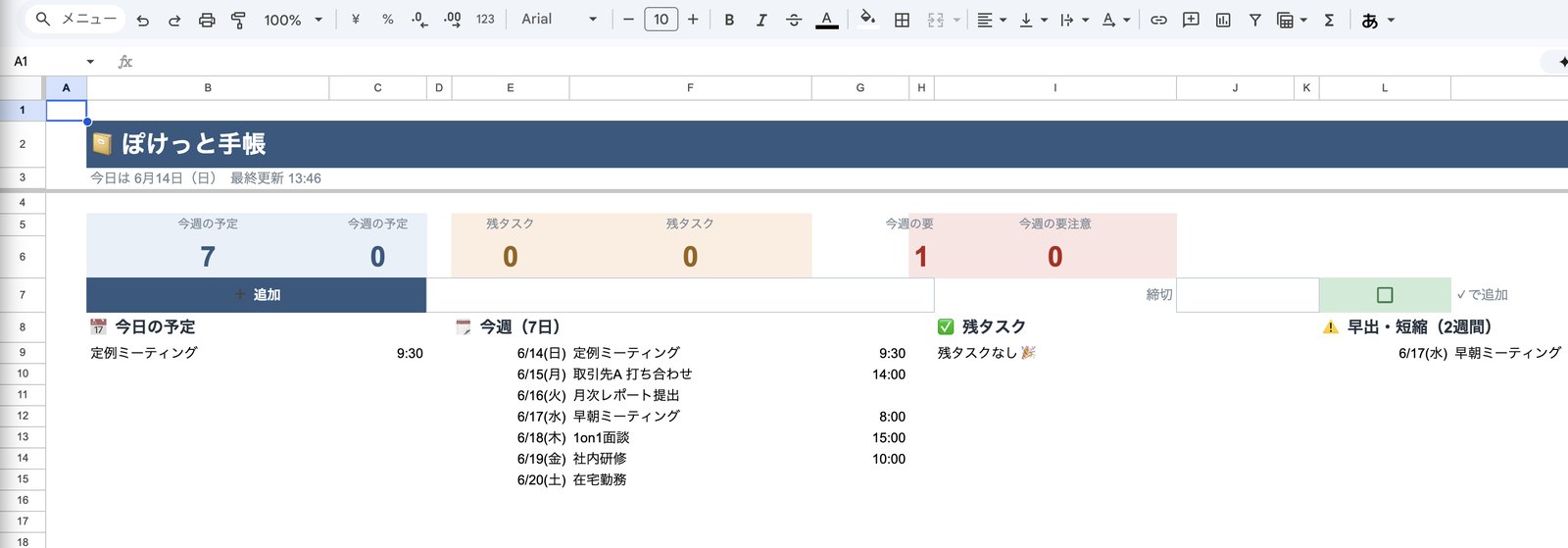 ぽけっと手帳の今日ダッシュボード。今日・今週の予定や残タスク、早出の注意がひと目で分かる(架空データ)。
