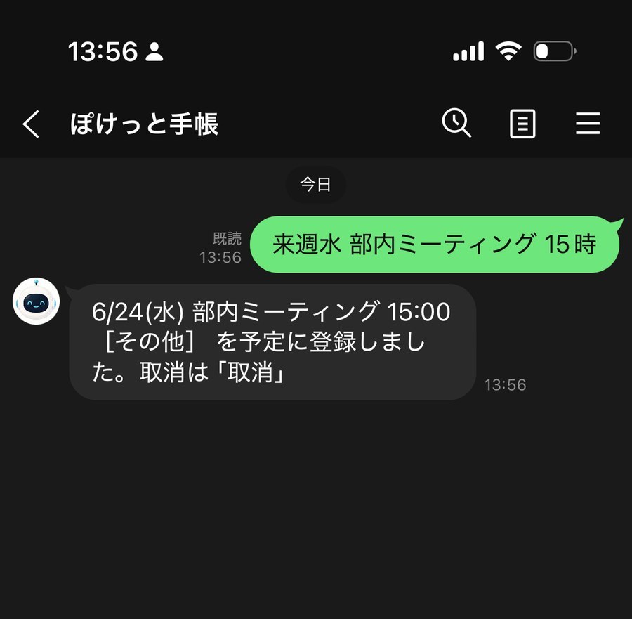 LINEに「来週水 部内ミーティング 15時」と送ると、AIが予定として自動登録して返信する画面(架空データ)。