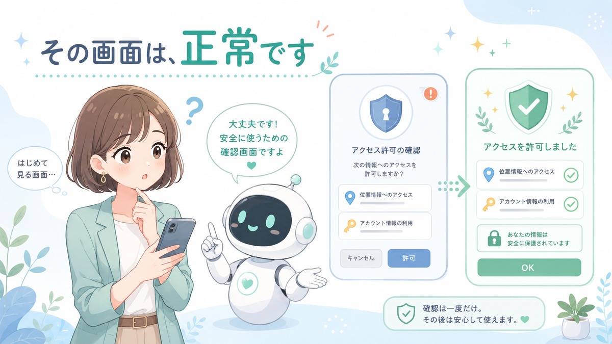 このアプリは確認されていません」で、そっとタブを閉じてしまう前に