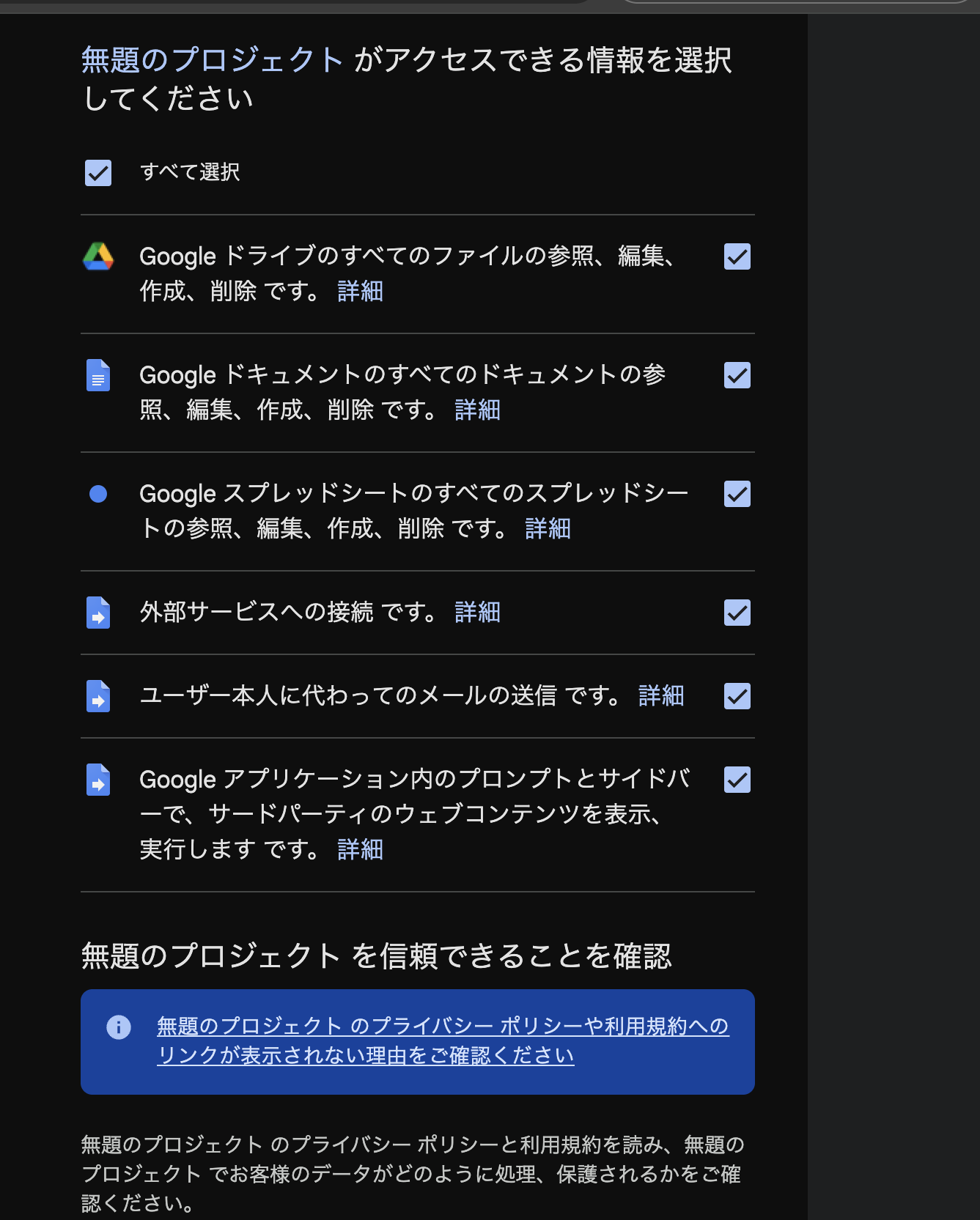 初回だけ出るGoogleの許可(アクセス内容)画面