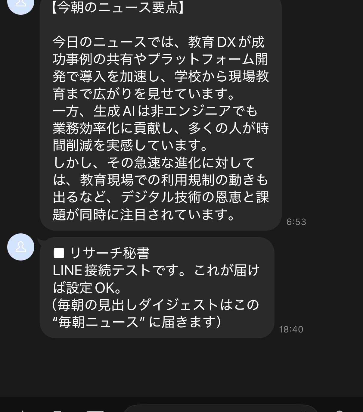LINEに届いた毎朝のダイジェスト