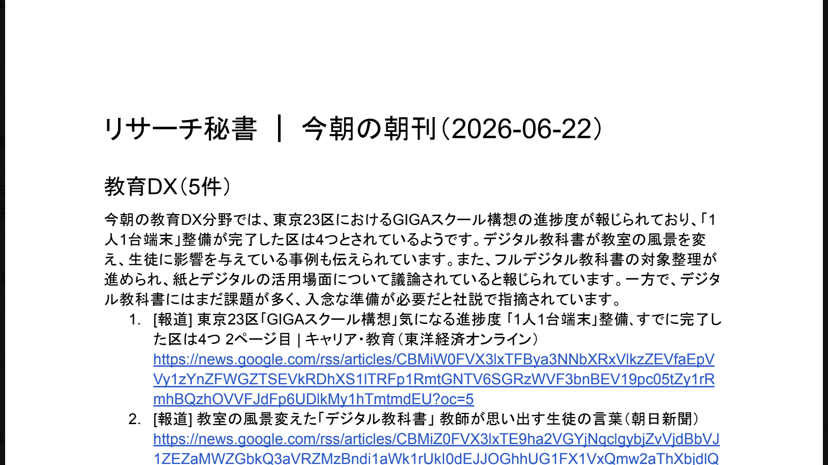 ワンクリックで作る朝刊PDF