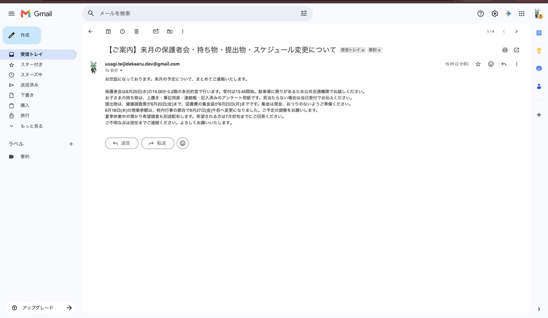 Gmailで開いた元の長い案内メール。件名「【ご案内】来月の保護者会・持ち物・提出物・スケジュール変更について」、本文は複数段落びっしり。件名の横に「要約」ラベルが付いている(内容は架空のサンプル)。