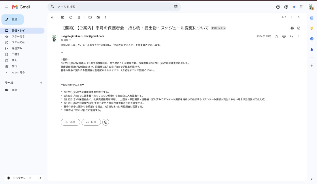 Gmailに届いた要約メール。件名「【要約】来月の保護者会…」、本文は3行の要約と「あなたがやること」の箇条書き(6項目)。長文を読み直さなくても要点とやることが分かる(内容は架空のサンプル)。