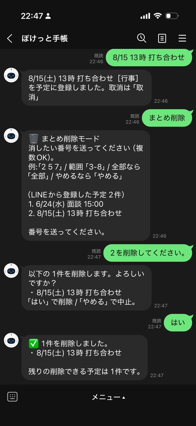 LINEの「まとめ削除」画面。ボットが番号つきの予定一覧（1. 6/24 面談、2. 8/15 打ち合わせ）と指定例（2 5 7／3-8／全部）を示し、利用者が「2を削除してください。」と文章で指定。[はい][やめる]の確認をはさんで「1件を削除しました」と返している。
