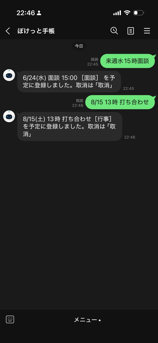 LINEのトーク画面。利用者が「来週水 15時面談」「8/15 13時 打ち合わせ」と自然文で送り、ボットが「6/24(水) 面談 15:00 を予定に登録しました」と日付・時刻・用件に整理して確認返信している様子。