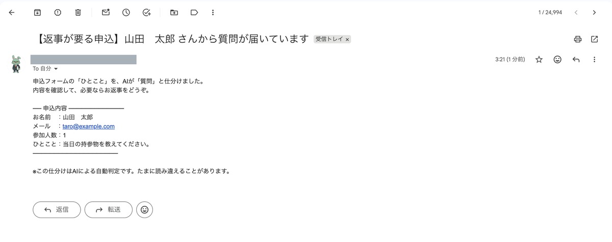 自分あてに届いた返事が要る申込のアラートメール
