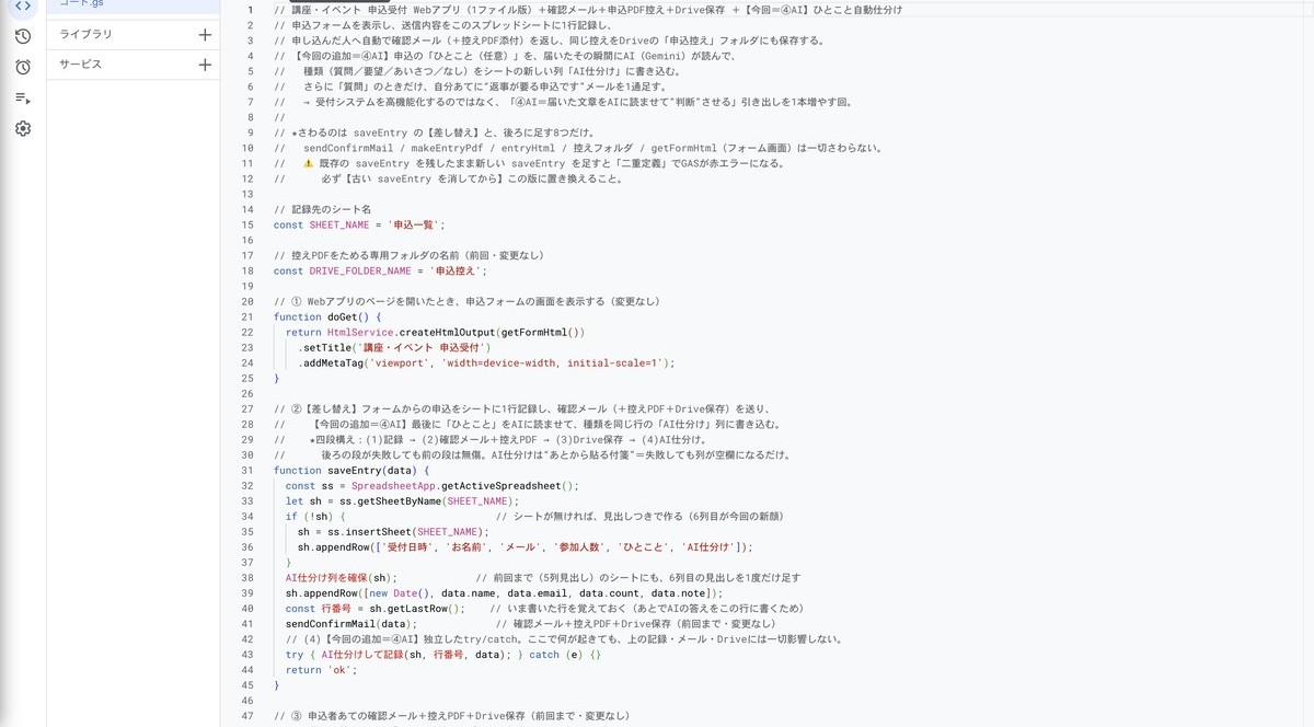 ひとことのAI仕分けを足したコードをエディタに貼り付けた状態