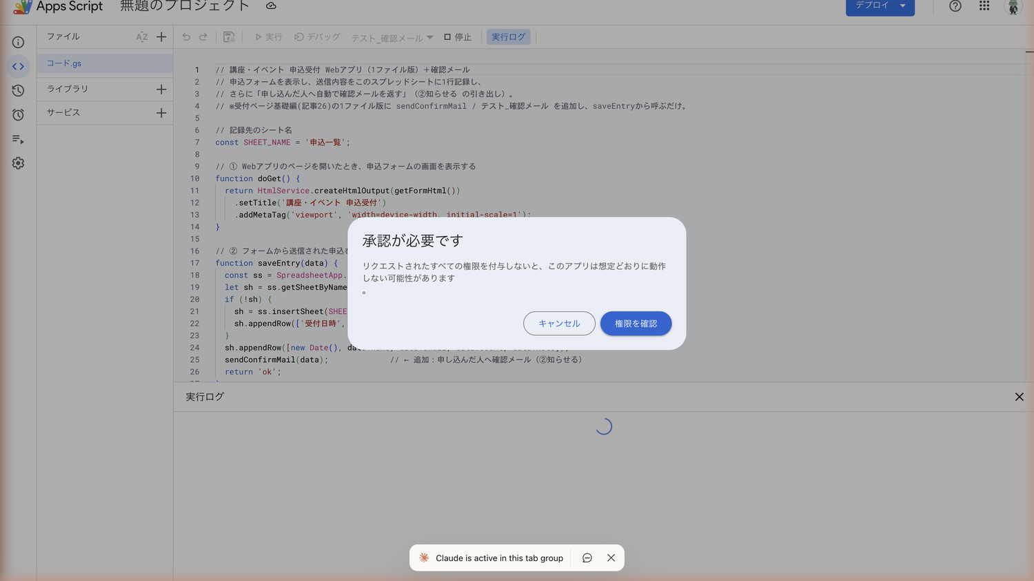 「承認が必要」と出る画面