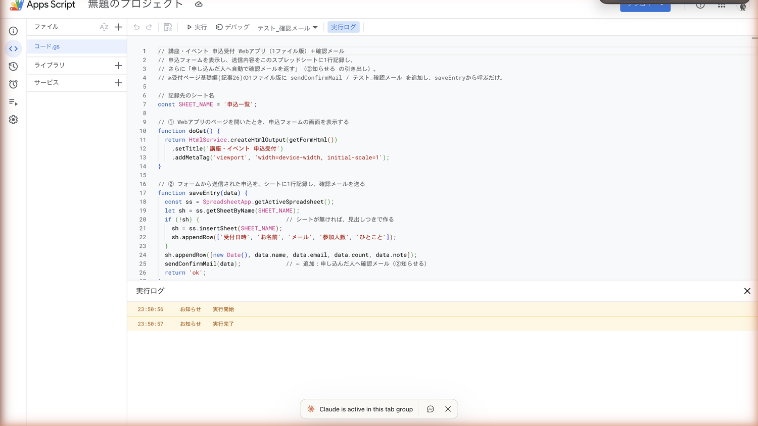 実行ログに「実行完了」と表示された画面