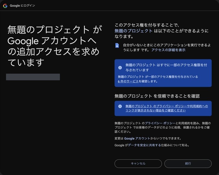 自分がいないときにこのアプリケーションを実行できるようにしますを含む承認画面