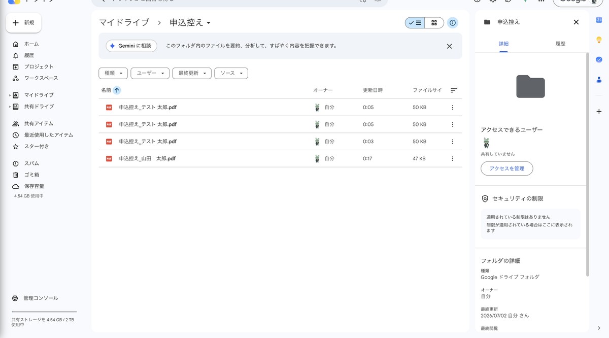 マイドライブの申込控えフォルダに控えPDFが積み上がっている