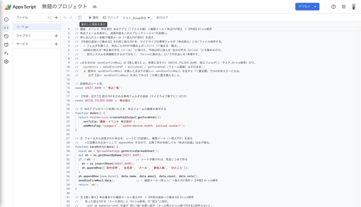 控えPDFをドライブに保存する部分を足したコード