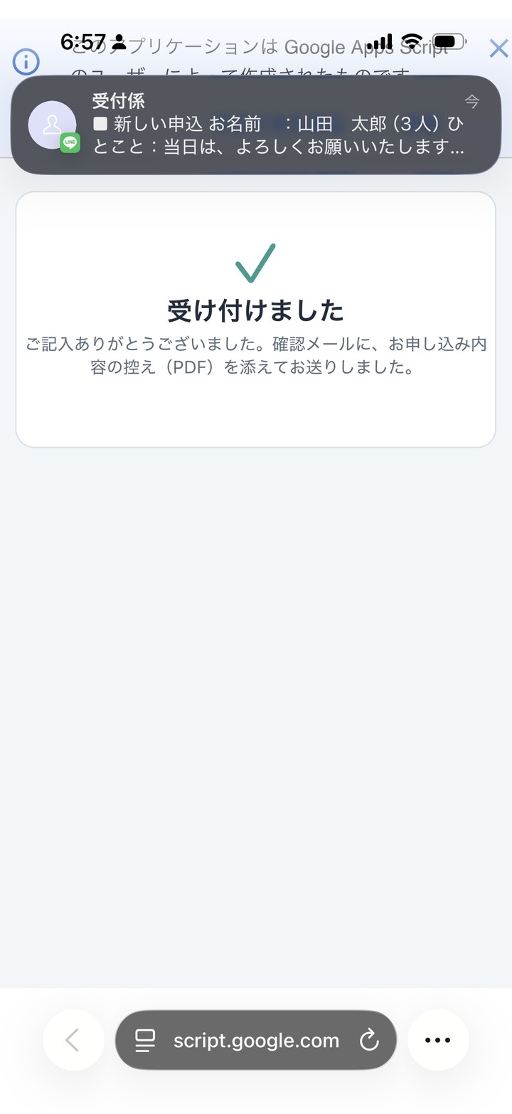 お礼カード受け付けましたの上にLINEの通知バナーが同時に表示されたスマホ画面