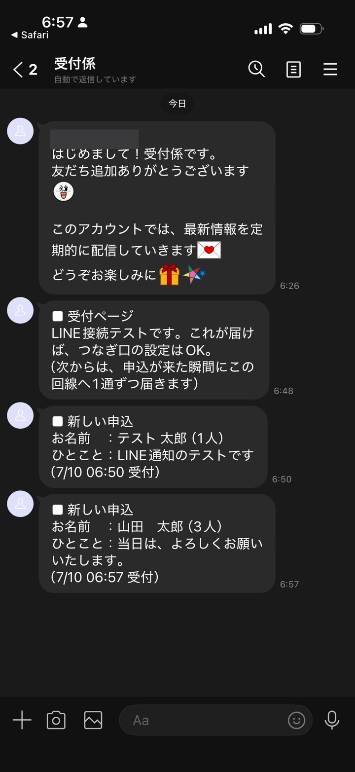 LINEトーク受付係に接続テストとテスト申込と本番申込の3通が並ぶ
