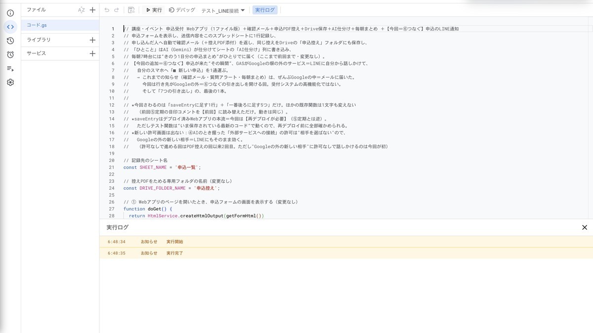 許可画面が出ないまま実行開始と実行完了だけが並ぶ実行ログ