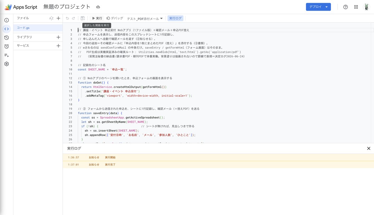 テスト実行のログに実行完了と表示され許可画面は出ていない