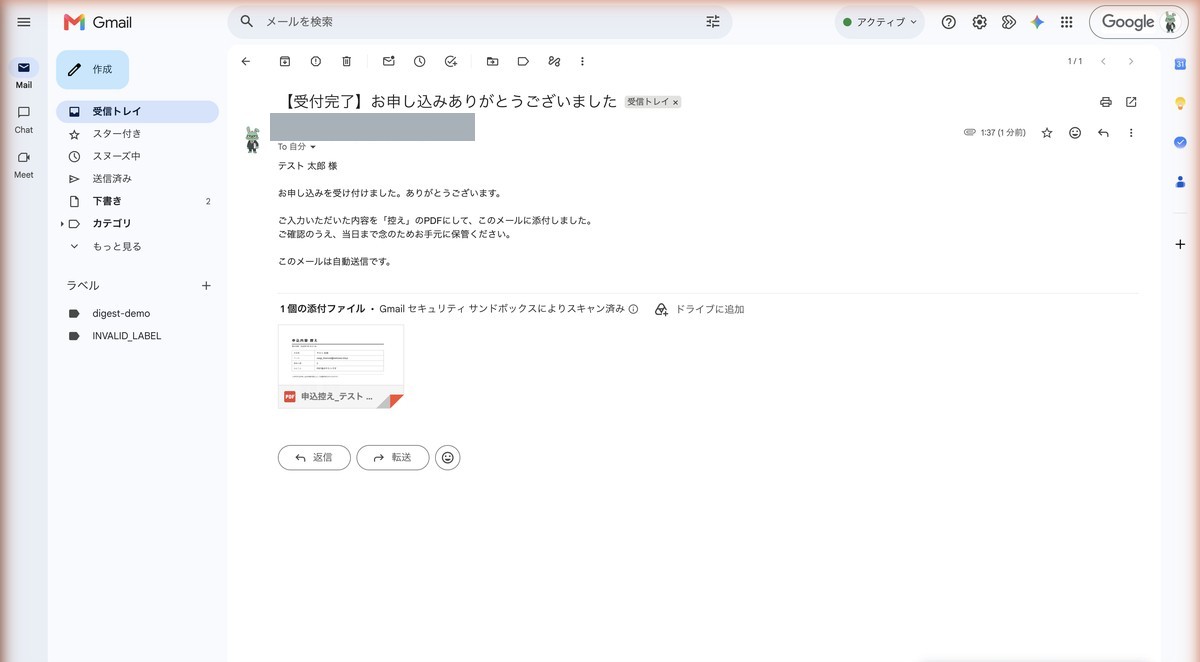 届いた確認メールに控えのPDFが添付されている