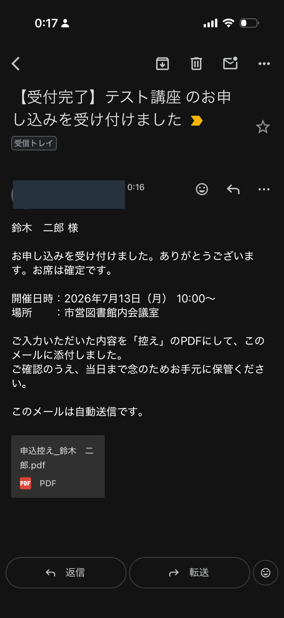 受信箱の確認メール。件名【受付完了】、本文「お席は確定です」、申込控えPDFの添付つき