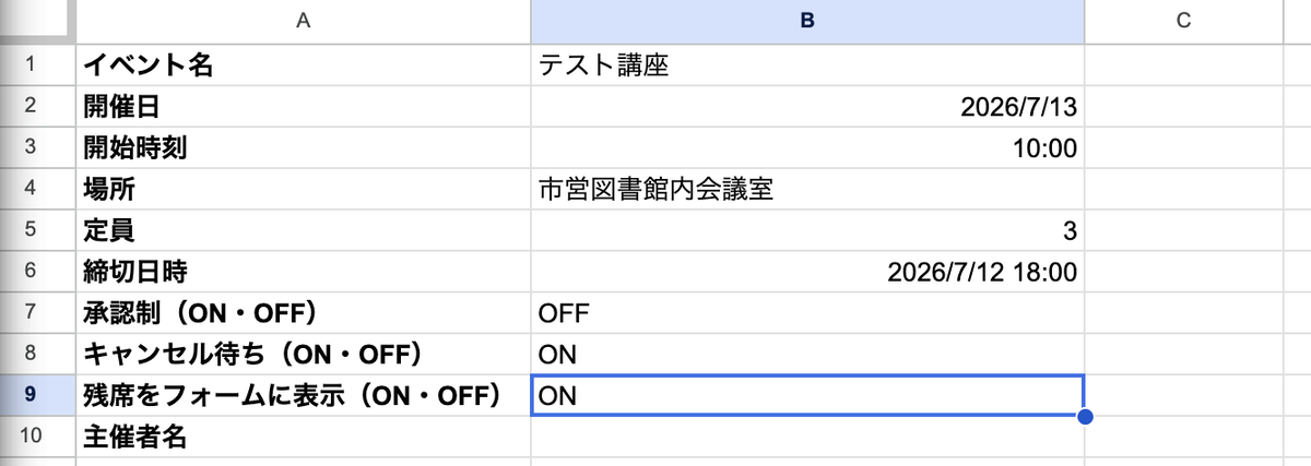 『設定』シートのB列。キャンセル待ち(ON・OFF)の行だけがONに書き換えられている