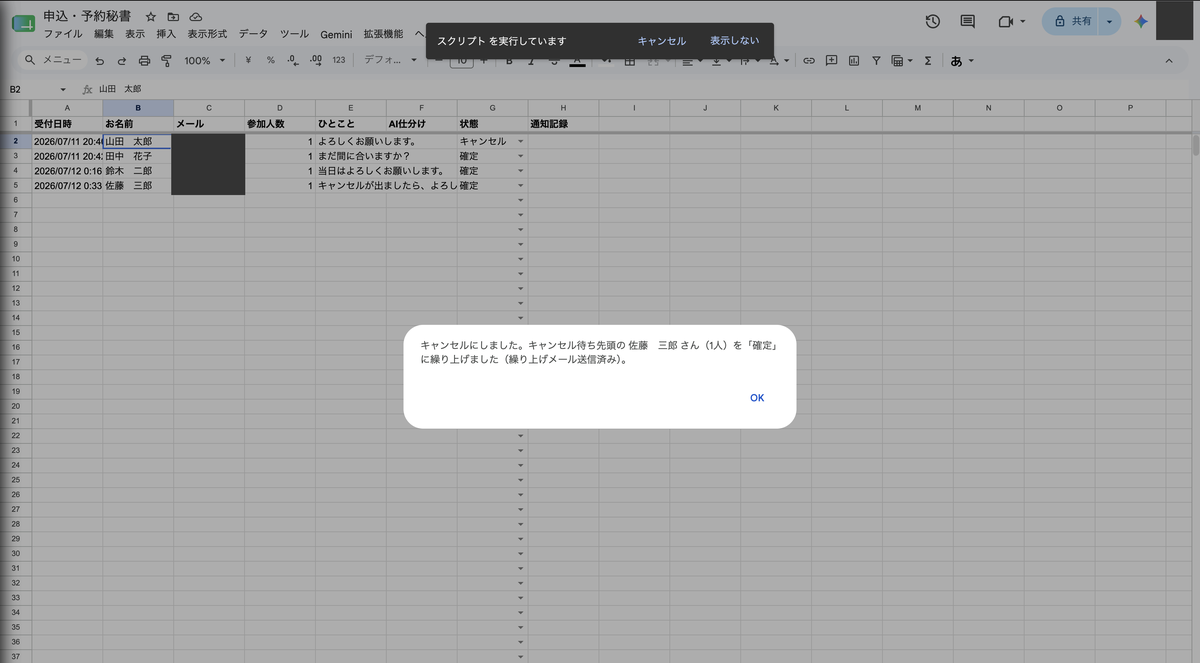 スプレッドシートのダイアログ。キャンセル待ち先頭の佐藤三郎さんを確定に繰り上げてメール送信済みの報告