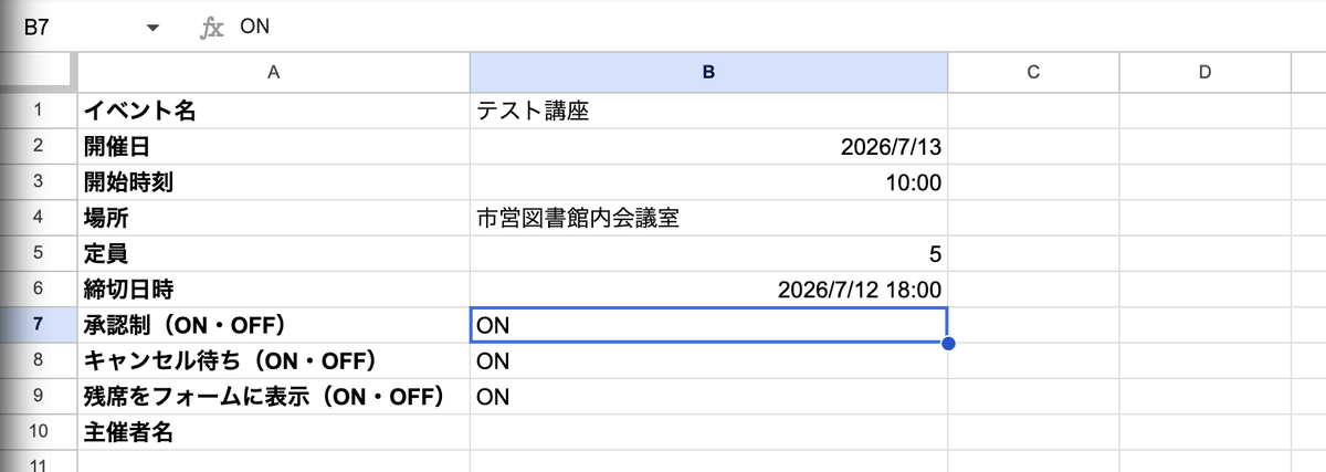 『設定』シートの承認制の行。B7のセルがONになっている