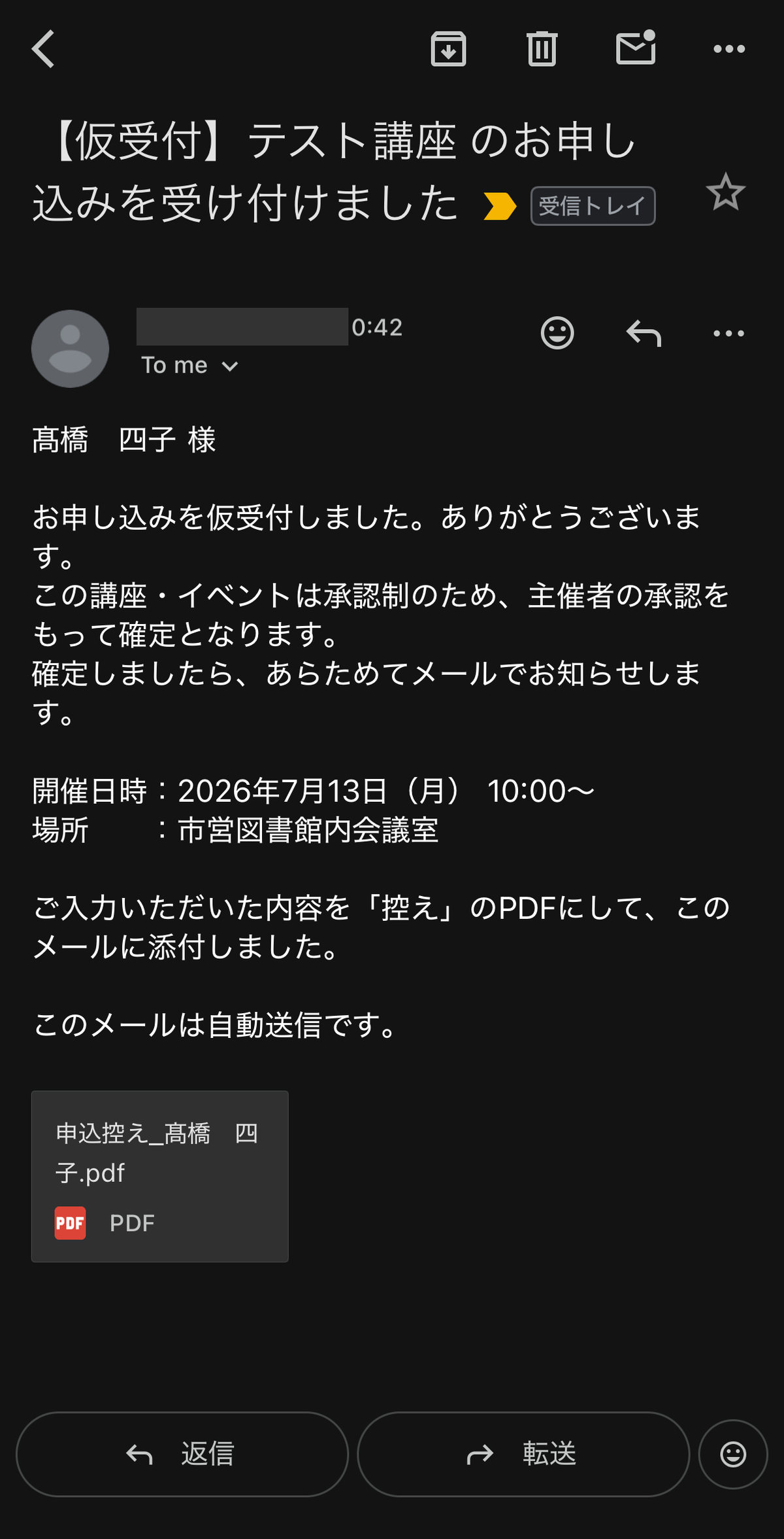 メール【仮受付】。主催者の承認をもって確定となる旨と控えPDF添付