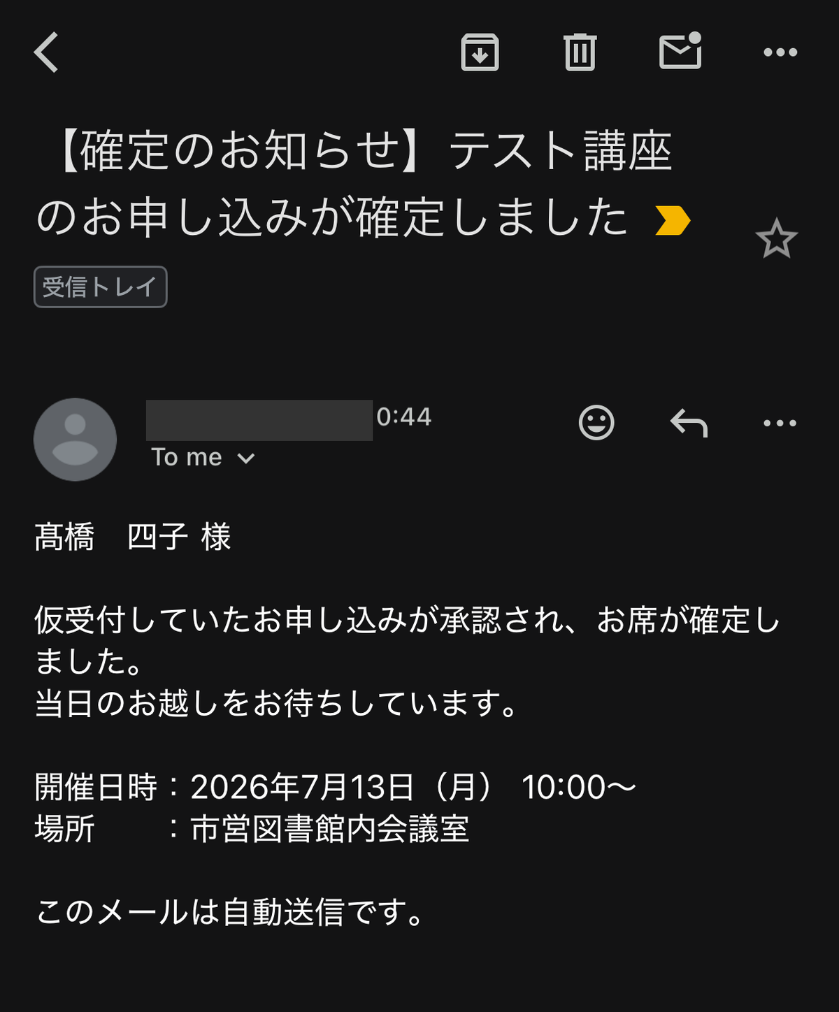メール【確定のお知らせ】。仮受付が承認されお席が確定した旨