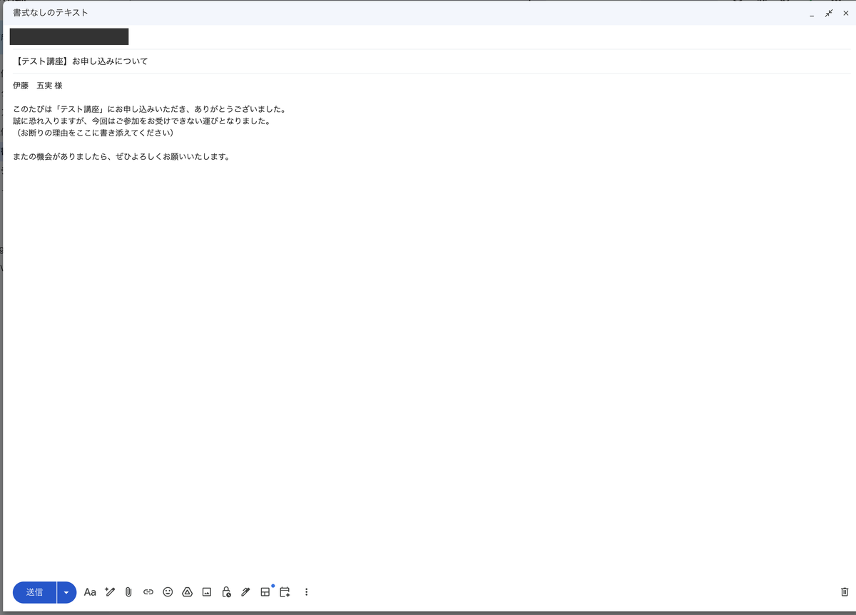 Gmailの下書き。お断りの理由を書き添える一行が残ったまま未送信